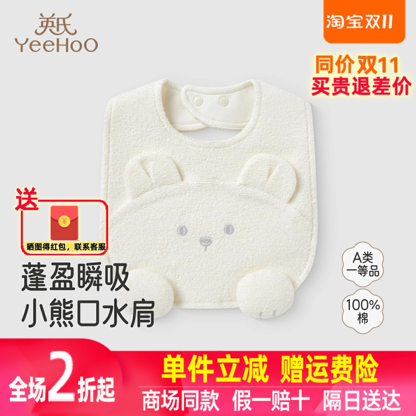 英氏口水巾婴儿围嘴新生儿宝宝可爱小熊口肩秋冬新品YLSBJ3R003A