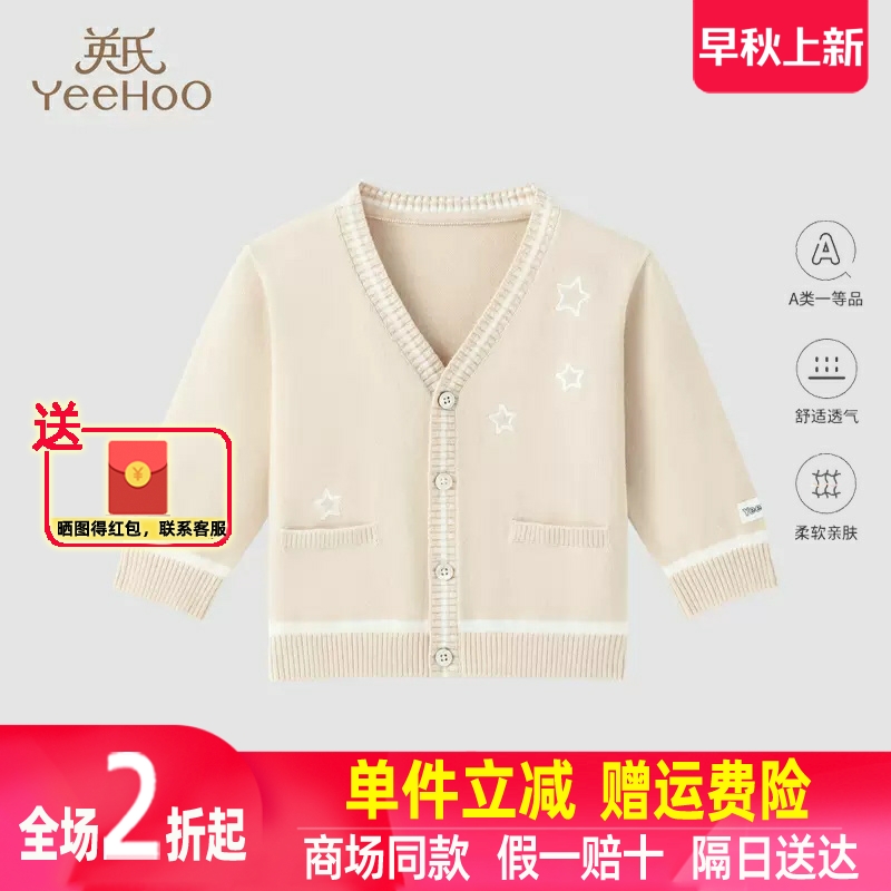 【2.5折清仓】英氏男宝开衫毛衣外套V领秋冬针织衫YRWBJ3P106A