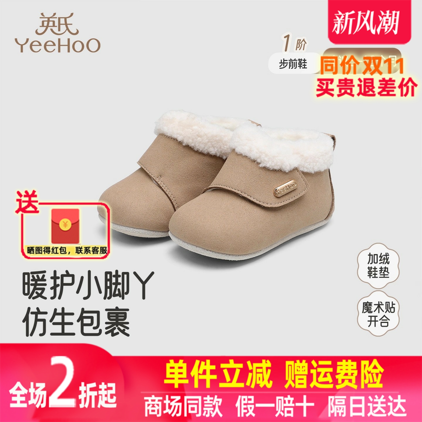 英氏婴儿步前鞋休闲高帮鞋男宝宝女宝宝秋冬保暖新款YFXHJ4R133A