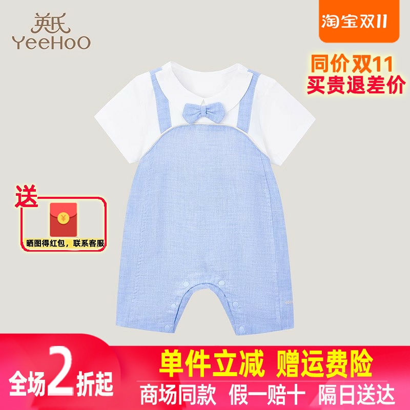 【2折清仓】英氏婴儿连体哈衣男宝夏季洋气可爱爬服YRHBJ2P237A
