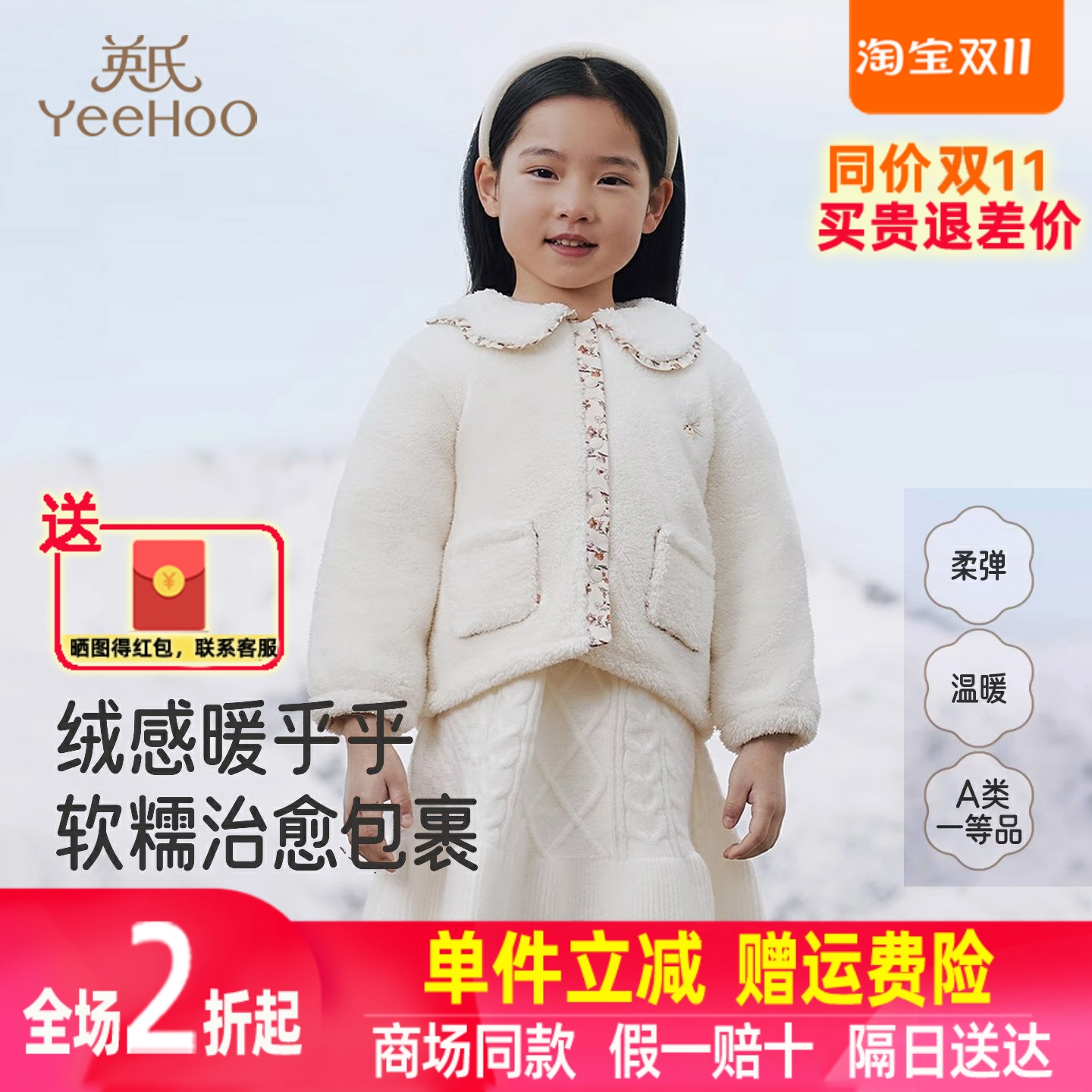 英氏女宝宝翻领上衣冬季款加绒保暖时髦洋气外套女童YRWBJ4R032A