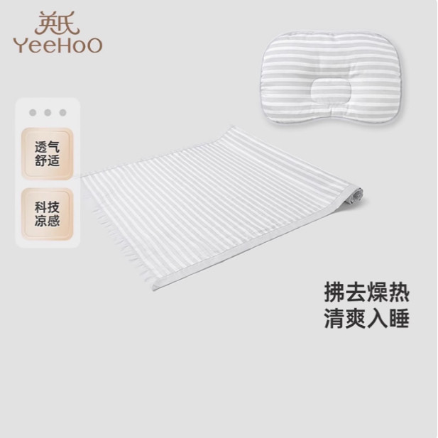 英氏婴儿床品夏季凉感隔热凉席定型枕头床上用品新款YERAJ2R001A