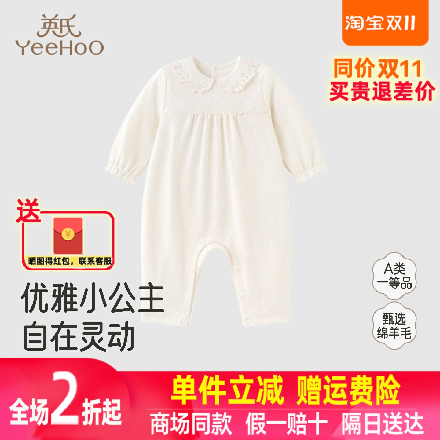 英氏新生婴儿衣服秋装新款棉羊毛女宝宝长袖翻领哈衣YRHAJ3R046A