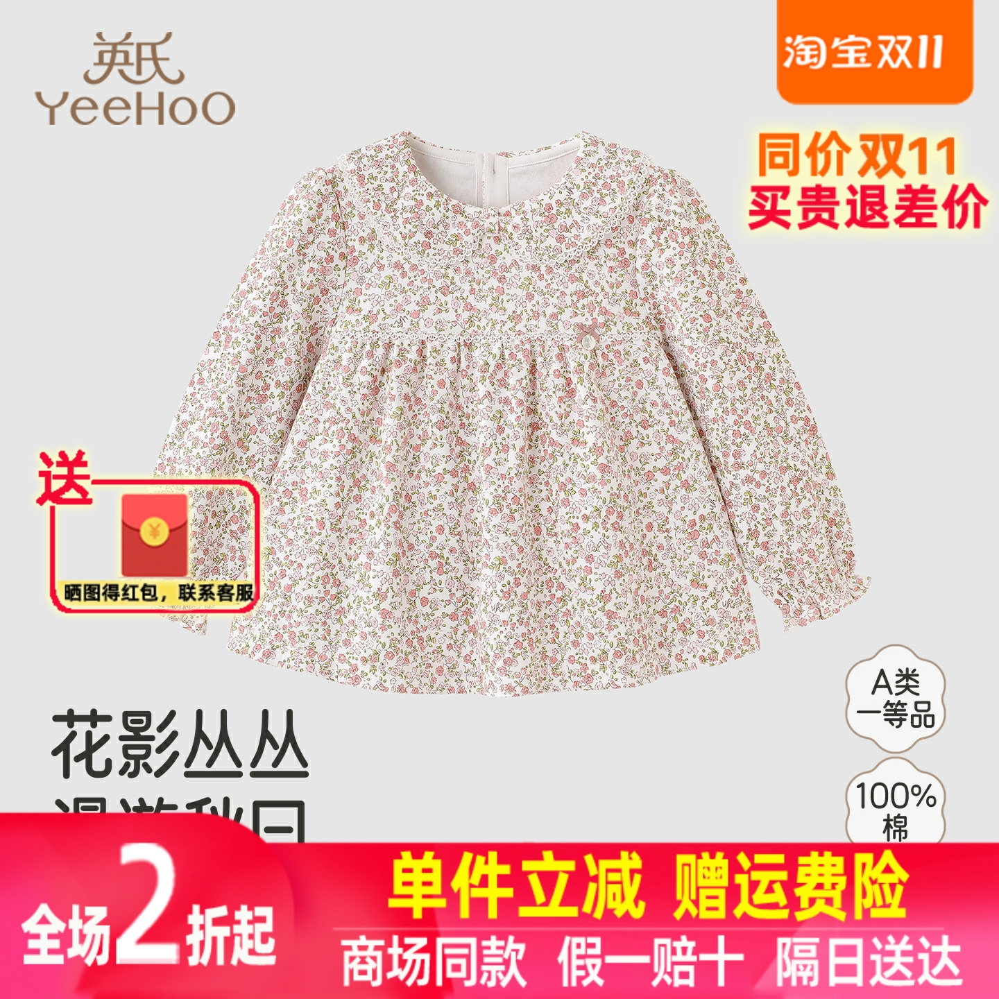 英氏儿童套头衫春秋碎花女童t恤纯棉圆领长袖上衣YRTAJ3R001A