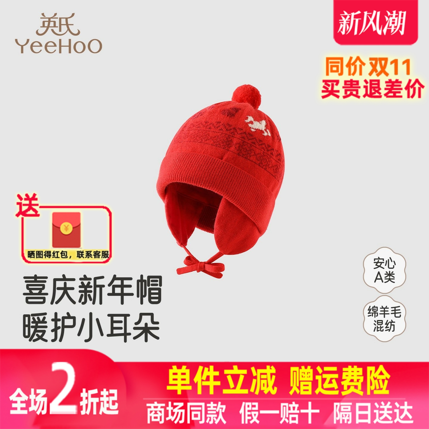 英氏儿童毛线帽秋冬保暖护耳新年喜庆拜年帽子新款YRPHJ4R017A