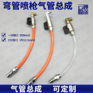 弯管喷枪气管阀门真石漆防火喷枪气开关长喷枪弯头阀体总成配件