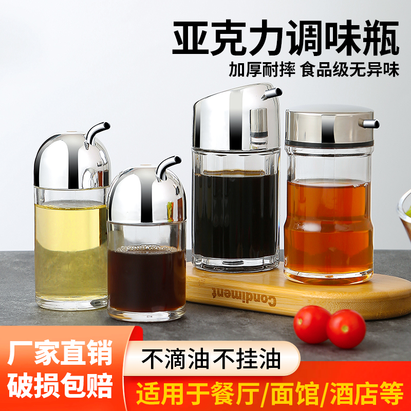 亚克力醋瓶调味罐油瓶塑料透明