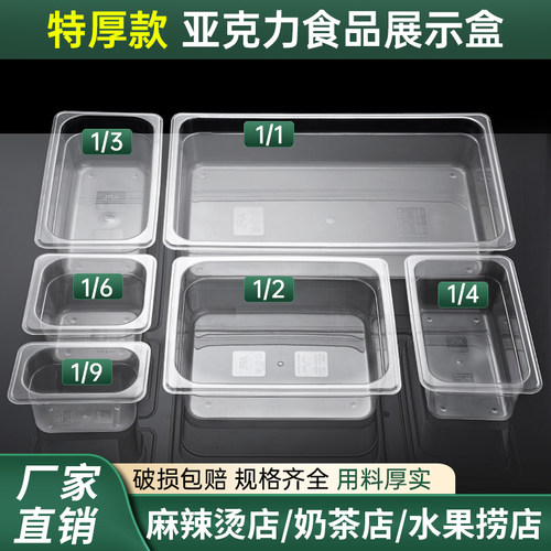 麻辣烫专用菜品展示盒透明份数盆