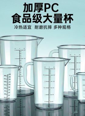 亚克力量杯1500ml带刻度量筒烘培奶茶店专用大容量透明塑料刻度杯