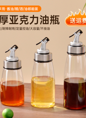 亚克力醋瓶商用饭店专用油壶塑料调料分装香油瓶子酱油醋壶小油瓶