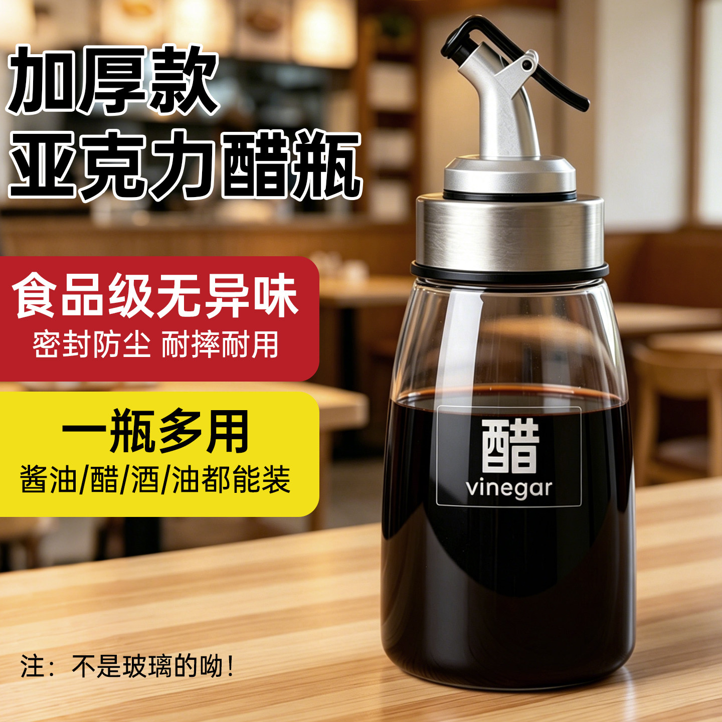 亚克力油壶醋瓶塑料厨房专用防漏图片