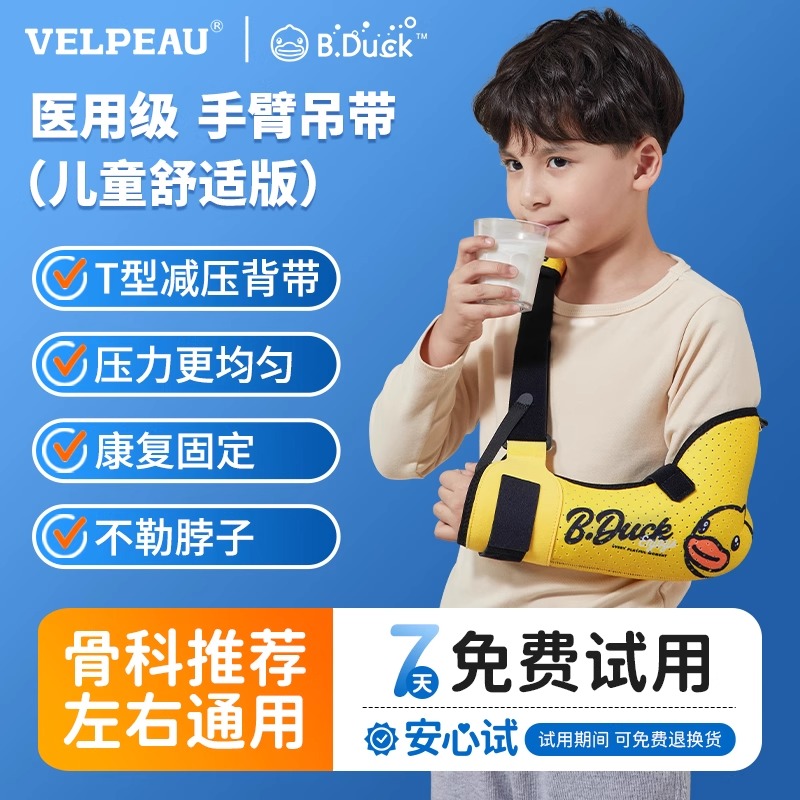 维力健骨折护具儿童扭伤肘肩脱臼