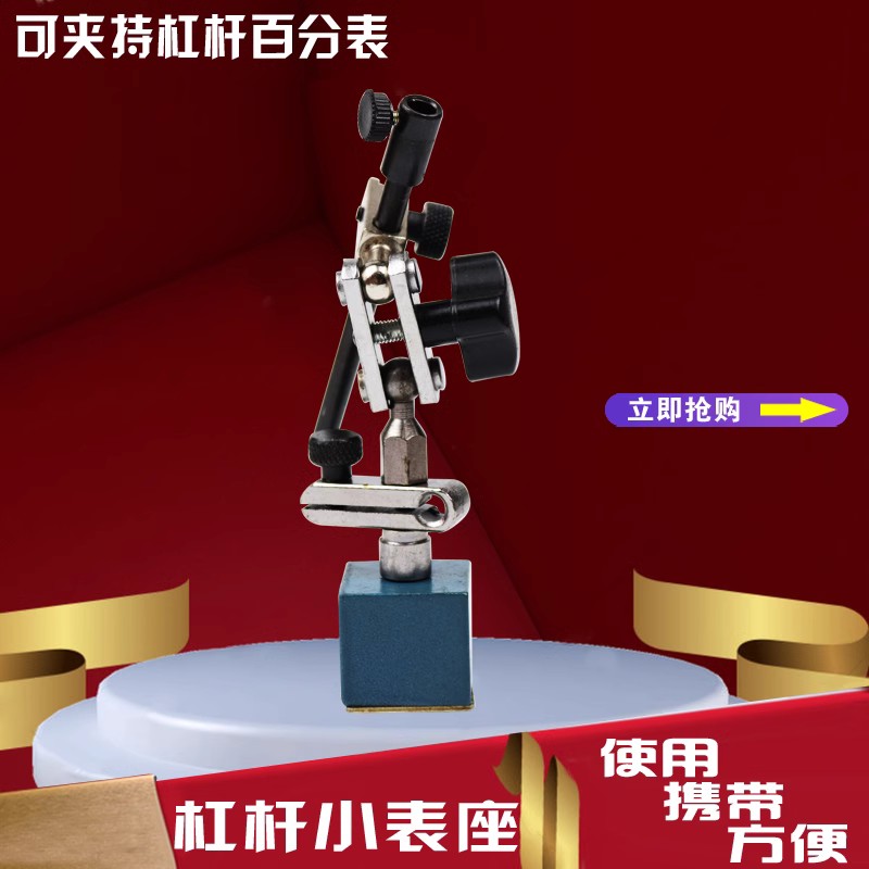 新款小表架杠杆百分表磁