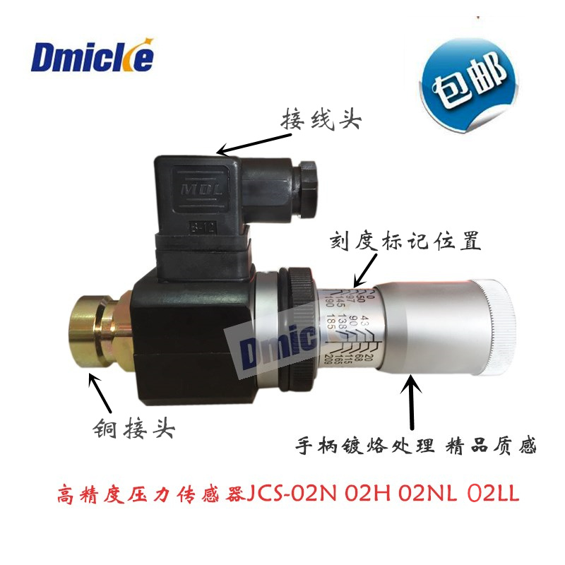 新款压力继电器JCS-02N JCS-02H液压油压开关JCS-02NLJCS-02N包邮