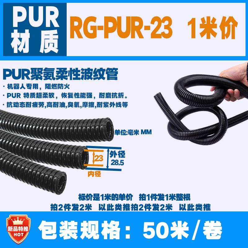 新款PUR聚氨柔性机器人波纹管动态抗压耐磨线包电缆护线护套包邮