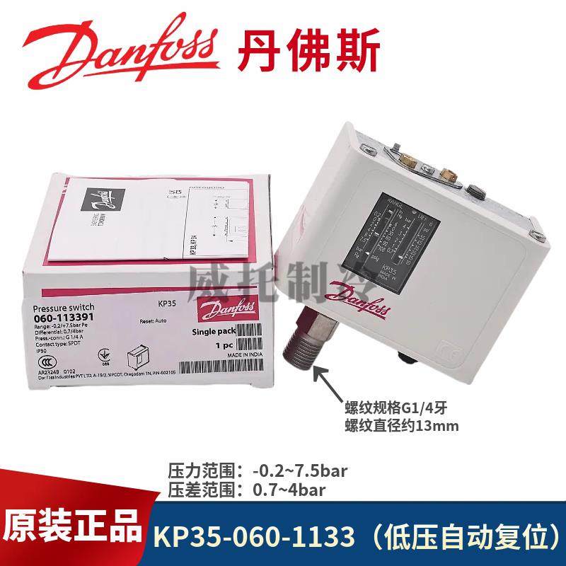 新款Danfoss高低压力控制器KP1-KP2-KP5-KP6-KP36单双包邮,五金/工具,压力开关,淘宝优惠券,粉丝福利购,淘宝优惠卷
