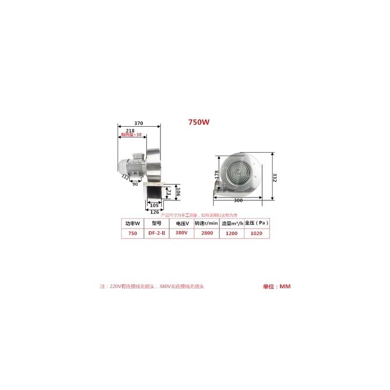 新款304不锈钢耐高温DF离心风机380V多翼式鼓风机220V工业抽包邮