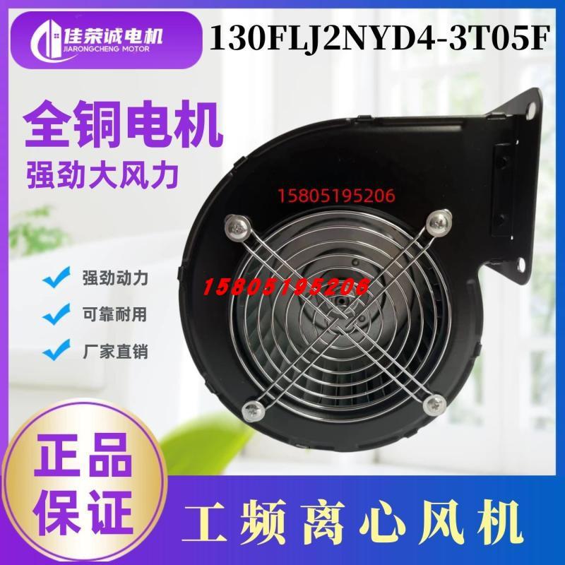 新款130FLJ2NYD4-3T05F/04F耐高温工频离心包邮