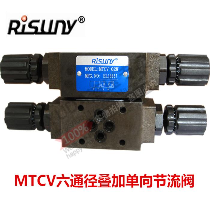 新款RISUNY朝田6通径叠加单向节流阀MTCV-02W/02A/02B进出节包邮