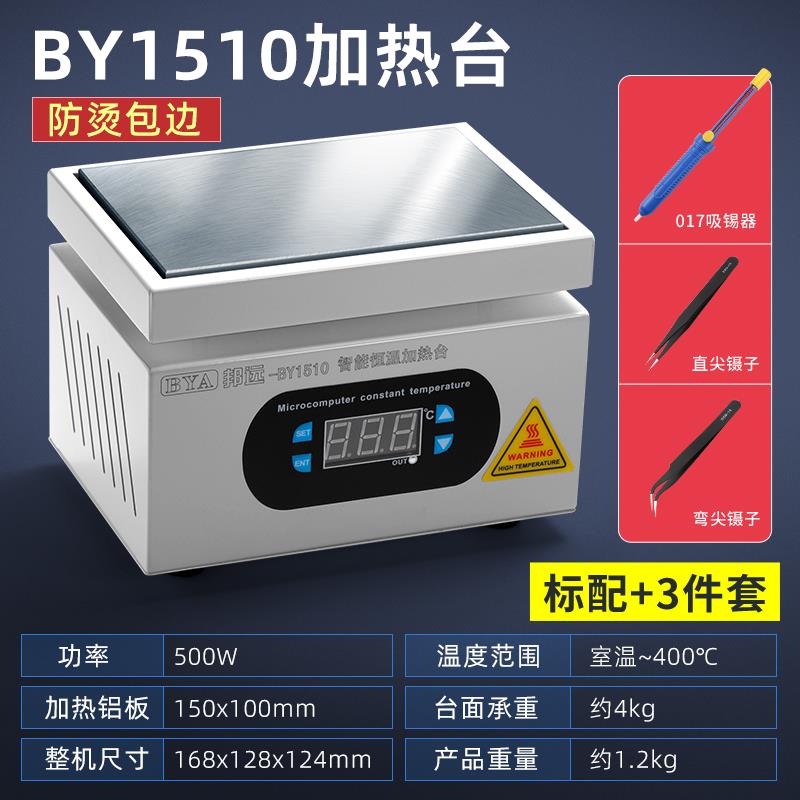 新款小型恒温加热台BY105S实验室PCB焊接数显定时控温加包邮