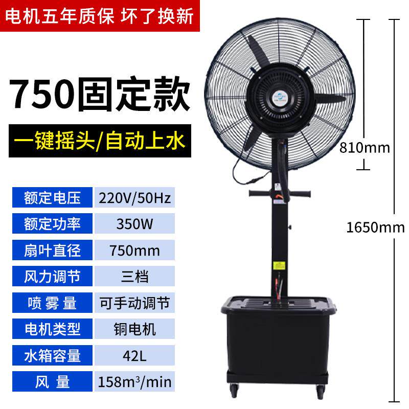 新款升降工业喷雾风扇大电风扇水冷雾化超大加水加湿降温喷水包邮