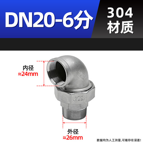 新款304不锈钢内外丝弯头活接牙螺纹活节油任油拧水管接头配现货