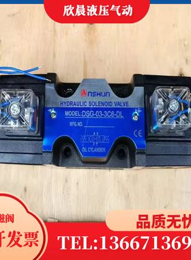 新款油研型电磁换向阀DSG-03-3C2  3C3 3C4 3C6 03-2B2 NSHUN现货
