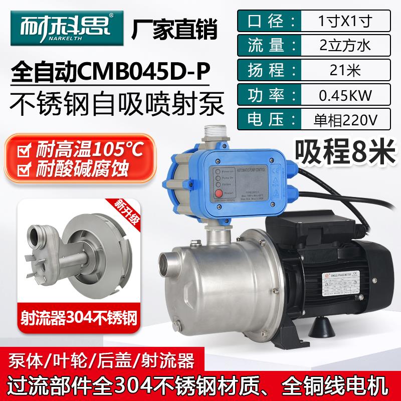 新款CMB自吸泵不锈钢水泵220V家用自来水增压泵全自动包邮