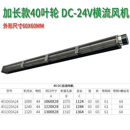 新款弘孚加长款DC40系列横流风机24v 滚筒式风扇贯流散热通风包邮