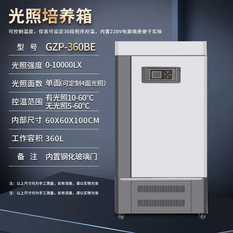 新款生化培养箱恒温恒湿箱细菌霉菌培养箱生物实验室光照气候包邮
