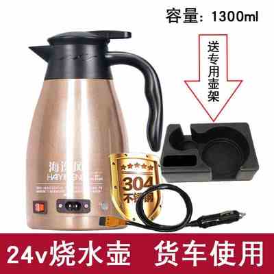 新烧开水专用车载烧水壶饮水机热水器12v24v通用电热水壶大货车品