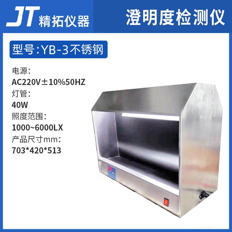 新款精拓澄明度检测仪YB-2A单面/YB-3双面澄明度药检认证专用包邮