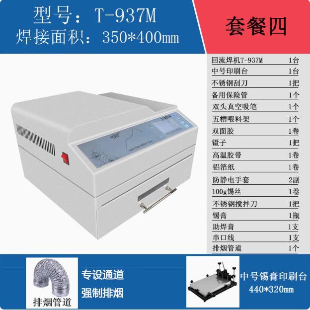 新款回流焊普惠T-937M小型智能高温无铅BGA焊接炉PCB贴片铝基包邮