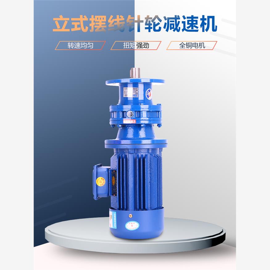 新款普斯立式BLD摆线针轮