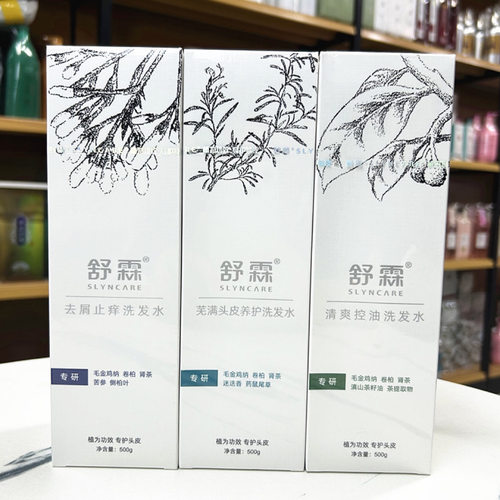 正品舒霖去屑止痒洗发水清爽控油芜满头皮养护洗发500ml沙龙专供
