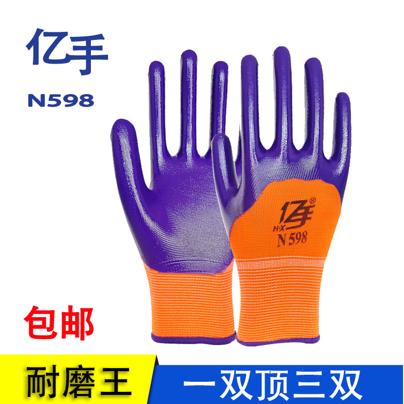 正品n598胶皮耐磨加厚防滑手套