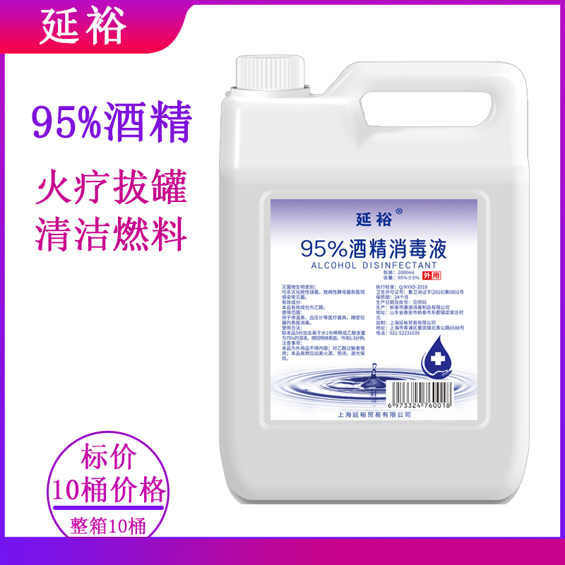 火疗美容院清洁乙醇酒精消毒液