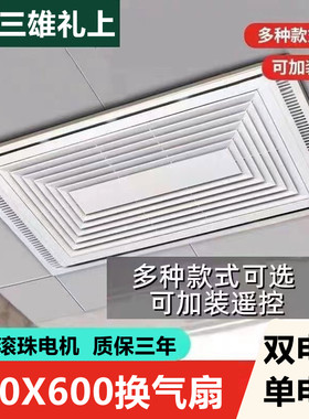 集成吊顶300×600换气扇排气扇静音大功率排风扇30×60天花铝扣板