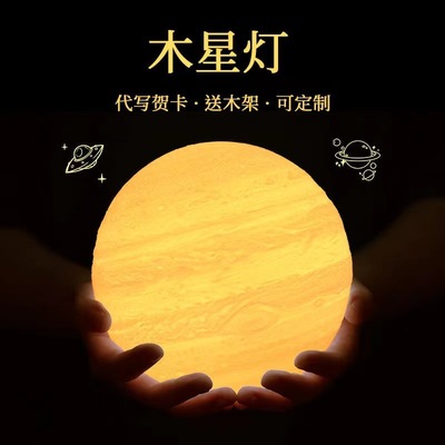 木星灯小夜灯七彩充电床头圆形球触摸三色台灯月球灯新品创意