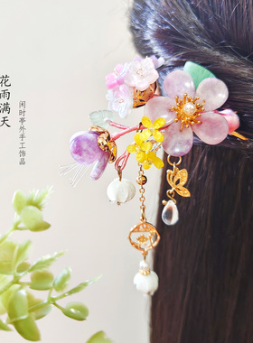 古风发簪子日常步摇流苏钗子汉服配饰紫色多宝玉簪花包邮花雨满天