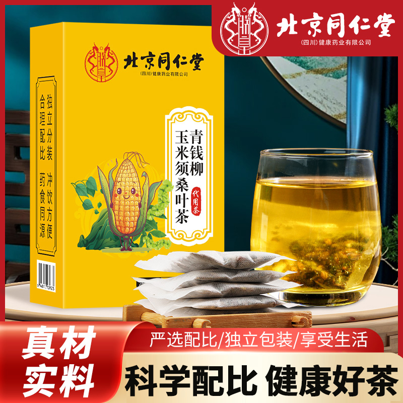 北京同仁堂青钱柳玉米须桑叶茶包牛蒡根决明子栀子花茶养生茶正品
