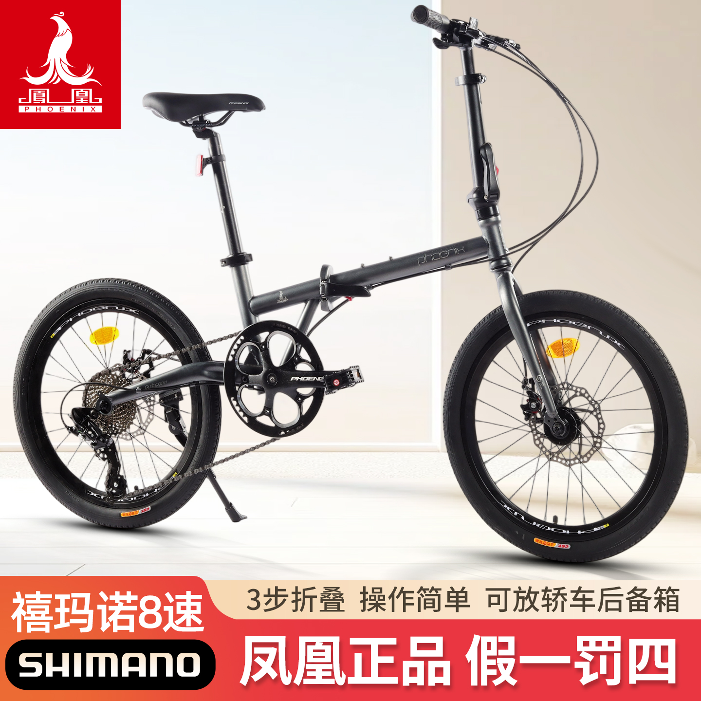 凤凰折叠自行车男士女士禧玛诺变速超轻便携车小型20寸学生车