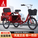 凤凰人力三轮车中老年轻便客货两用3轮车脚踏载人载货三轮车斗车