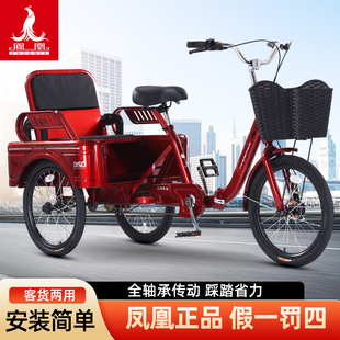 凤凰人力三轮车中老年轻便客货两用3轮车脚踏载人载货三轮车斗车