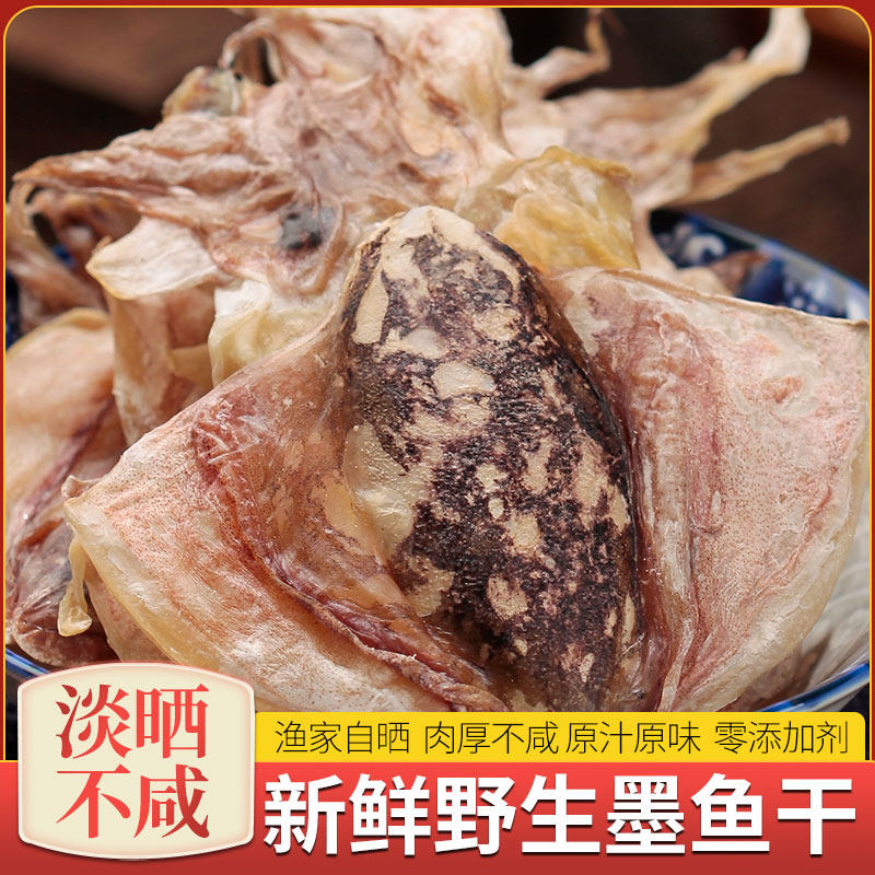 东海中号墨鱼干货特产目鱼级乌贼淡水煲汤海鲜海产品500克包邮,水产肉类/新鲜蔬果/熟食,墨鱼干,淘宝优惠券,粉丝福利购,淘宝优惠卷