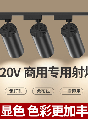 射灯店铺商用服装店led天花灯超亮家用导轨式cob聚光背景墙轨道灯
