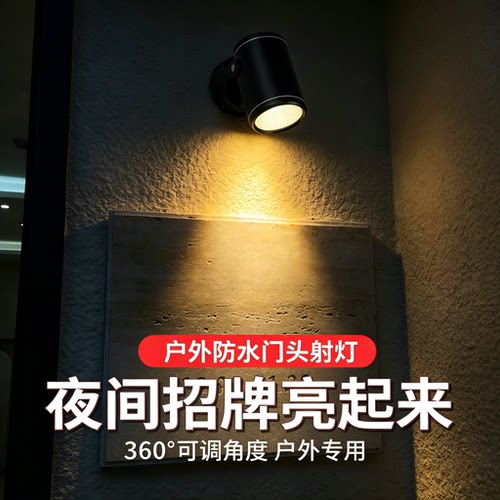 室外防水射灯入户门牌筒灯外墙灯