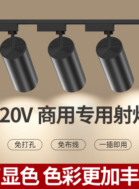 射灯店铺商用服装店led天花灯超亮家用导轨式cob聚光背景墙轨道灯