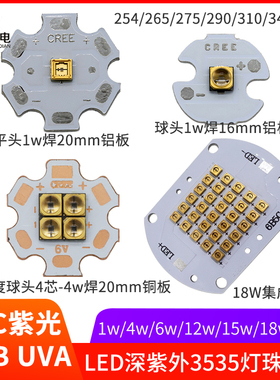 uvc紫外灯254 275 310nm杀菌灯鱼缸消毒灯UVA UVB检测仪LED灯珠板
