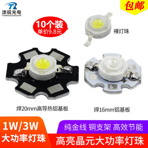 台湾晶元高亮大功率1W3W发光灯珠